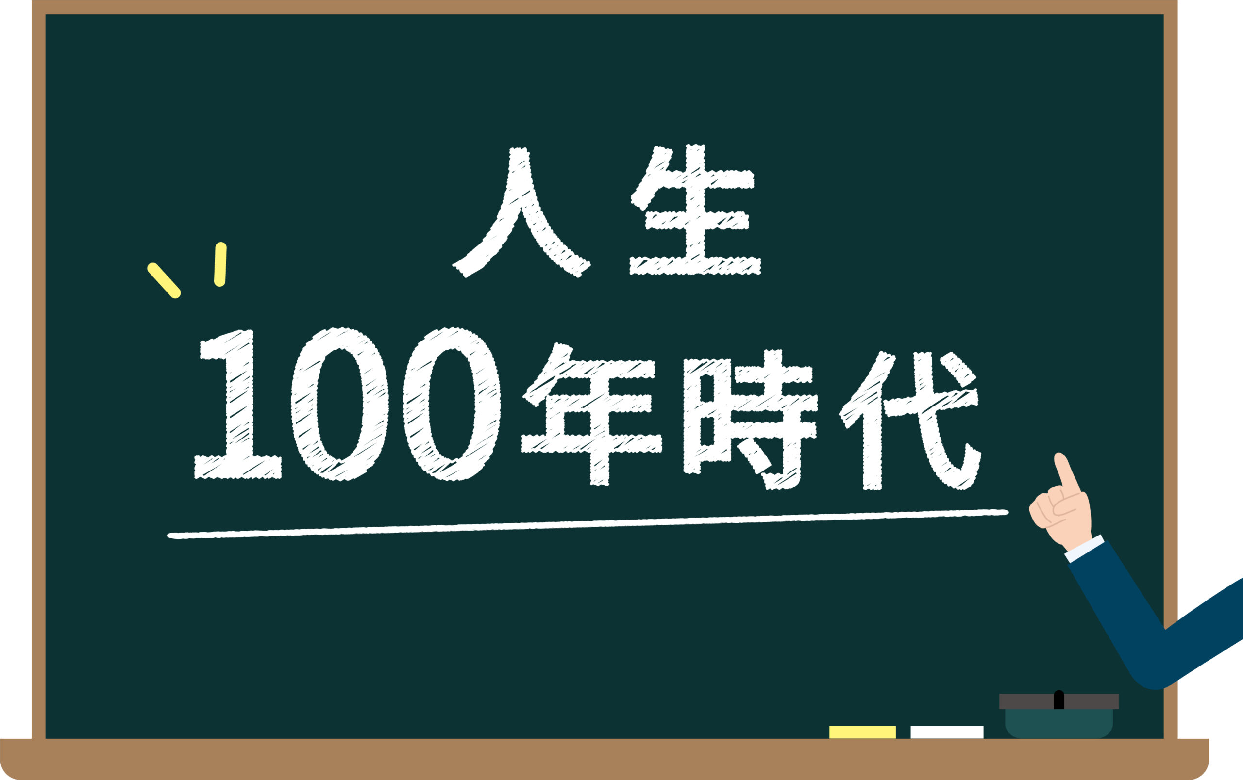 健康に送れる日常を